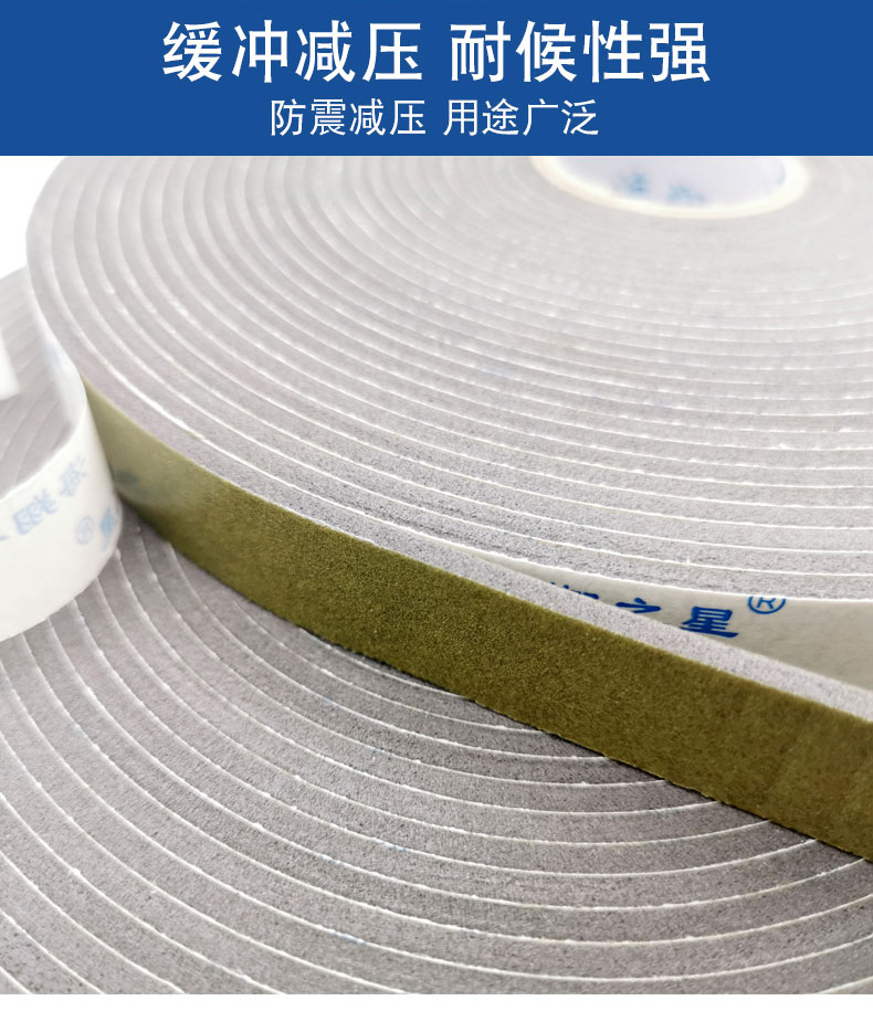 海翔之星泡棉膠帶高粘、保持力強