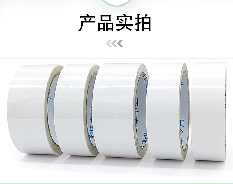 可移雙面膠