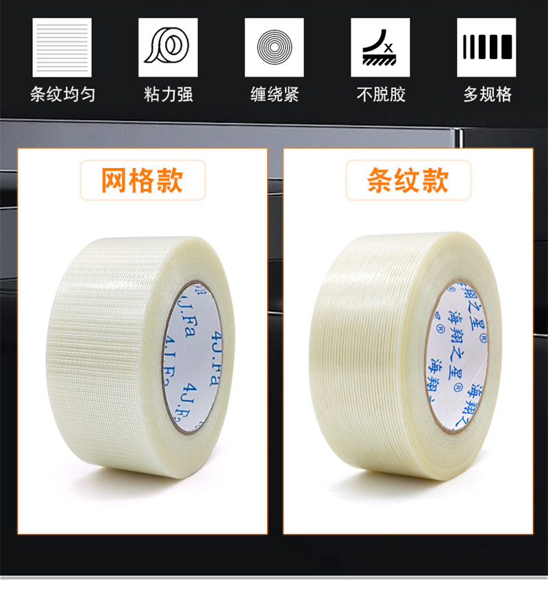 直線纖維膠帶