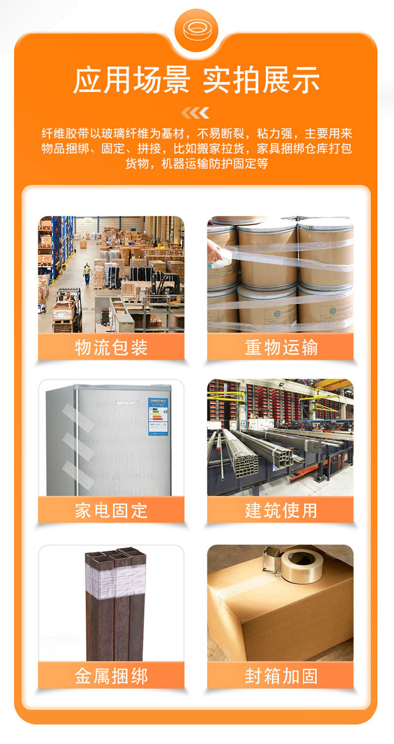 直線纖維膠帶