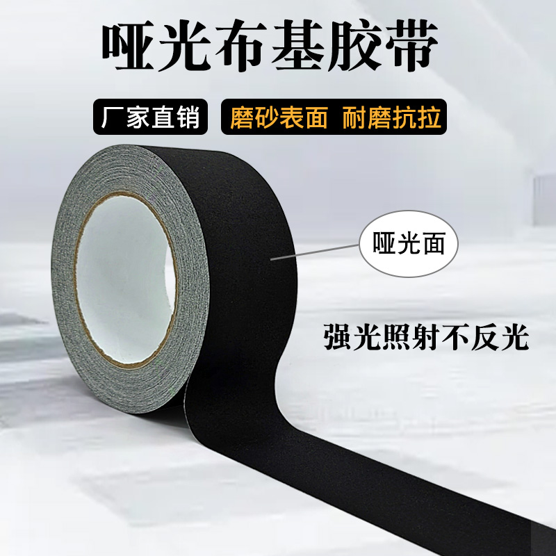 啞光布基膠帶和布基膠帶有什么區(qū)別？
