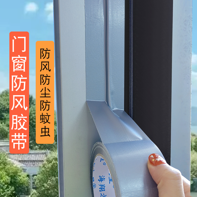 防風(fēng)膠帶用于什么地方？